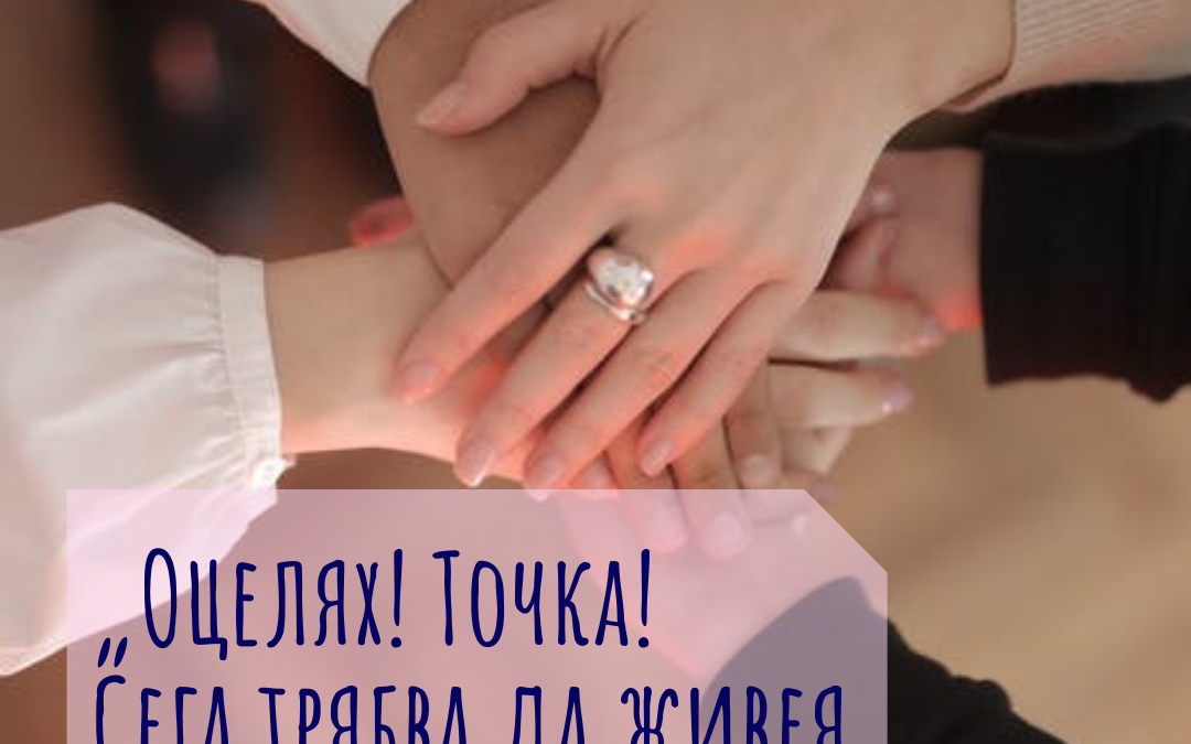 Красотата, която спасява
